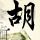 特朗普称将很快让霍尔木兹海峡重开